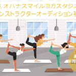 複数でヨガのポーズを取っているイラスト