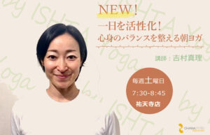 レギュラークラス吉村真理先