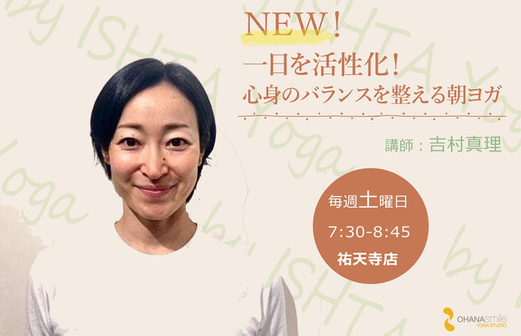 レギュラークラス吉村真理先
