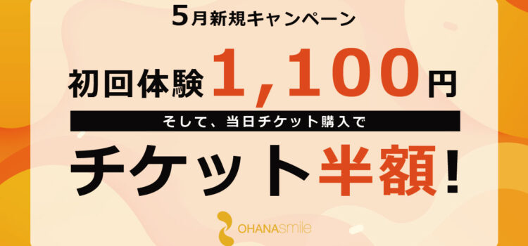 新規入会キャンペーン